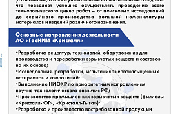 ГосНИИ Кристалл