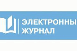 Электронный журнал