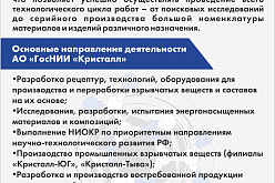 ГосНИИ Кристалл