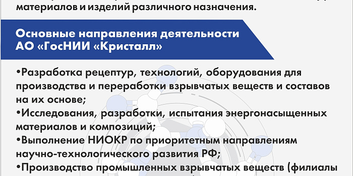 ГосНИИ Кристалл